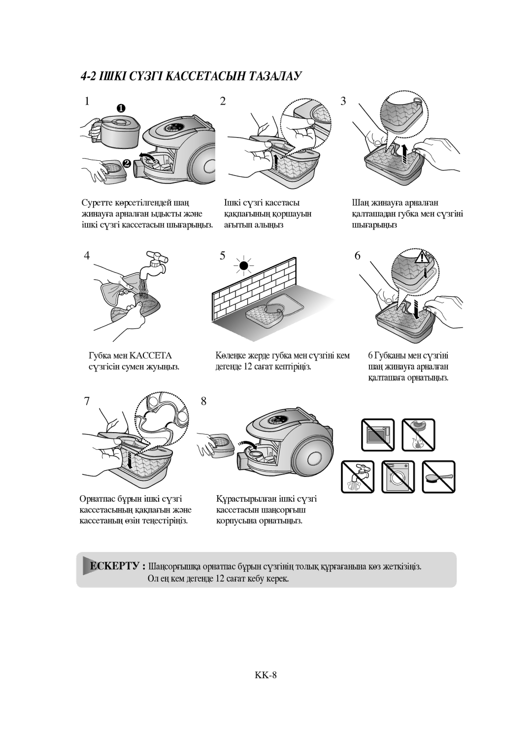 Samsung VCC6652H3K/XEV manual Ішкі Сүзгі Кассетасын Тазалау 