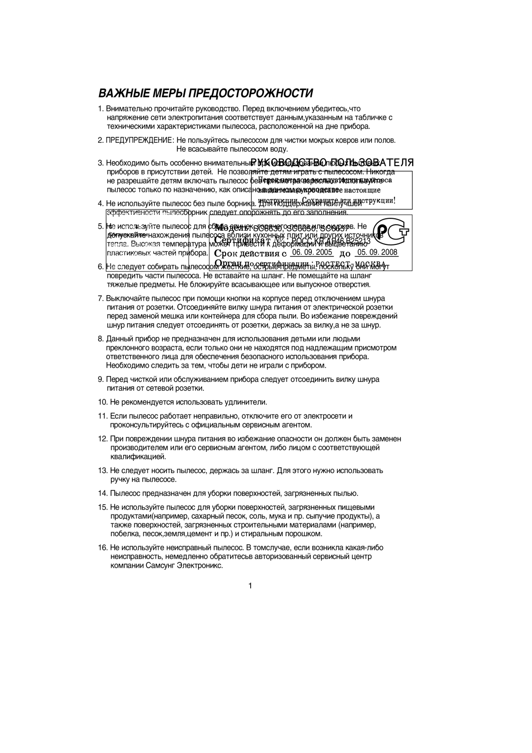 Samsung VCC432AS3K/KEV, VCC6657H3K/XEV, VCC432AS3K/XEV, VCC6657H3C/XEV, VCC432AS3K/RVC manual ÇÄÜçõÖ åÖêõ èêÖÑéëíéêéÜçéëíà 