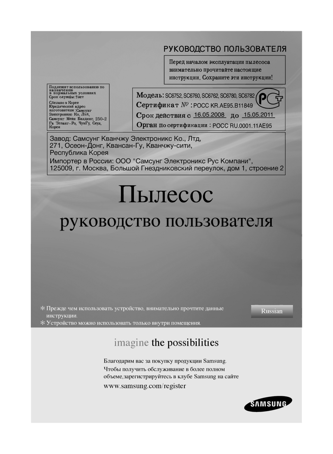 Samsung VCC6782V3R/XEV, VCC6780V31/XSB, VCC6780V3B/XEV, VCC6760H3N/XEV manual Пылесос 