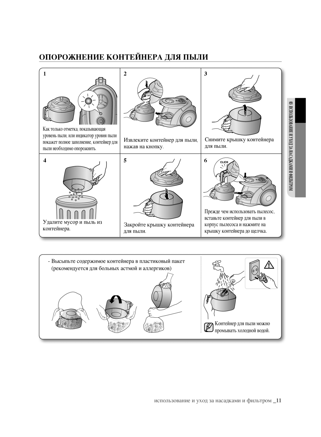 Samsung VCC6760H3N/XEV, VCC6780V31/XSB, VCC6782V3R/XEV, VCC6780V3B/XEV manual Опорожнение контейнера для пыли 