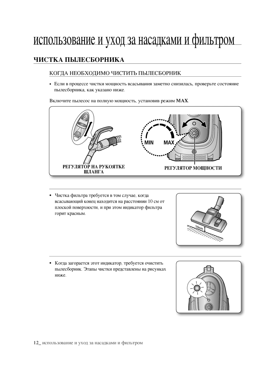 Samsung VCC6780V31/XSB manual Чистка Пылесборника, Когда Необходимо Чистить Пылесборник, Регулятор на рукоятке, Шланга 