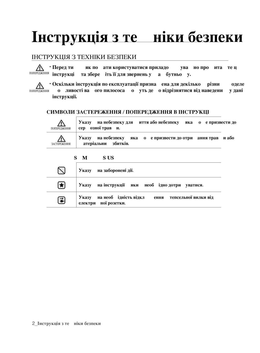 Samsung VCC6780V3B/XEV manual Інструкція з техніки безпеки, ІнструкцІя з технІки безпеки, Інструкції, Other Symbols Used 