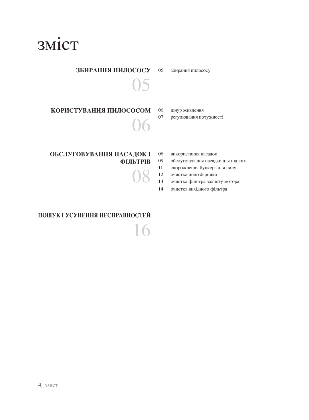 Samsung VCC6780V31/XSB, VCC6782V3R/XEV, VCC6780V3B/XEV, VCC6760H3N/XEV manual Зміст 