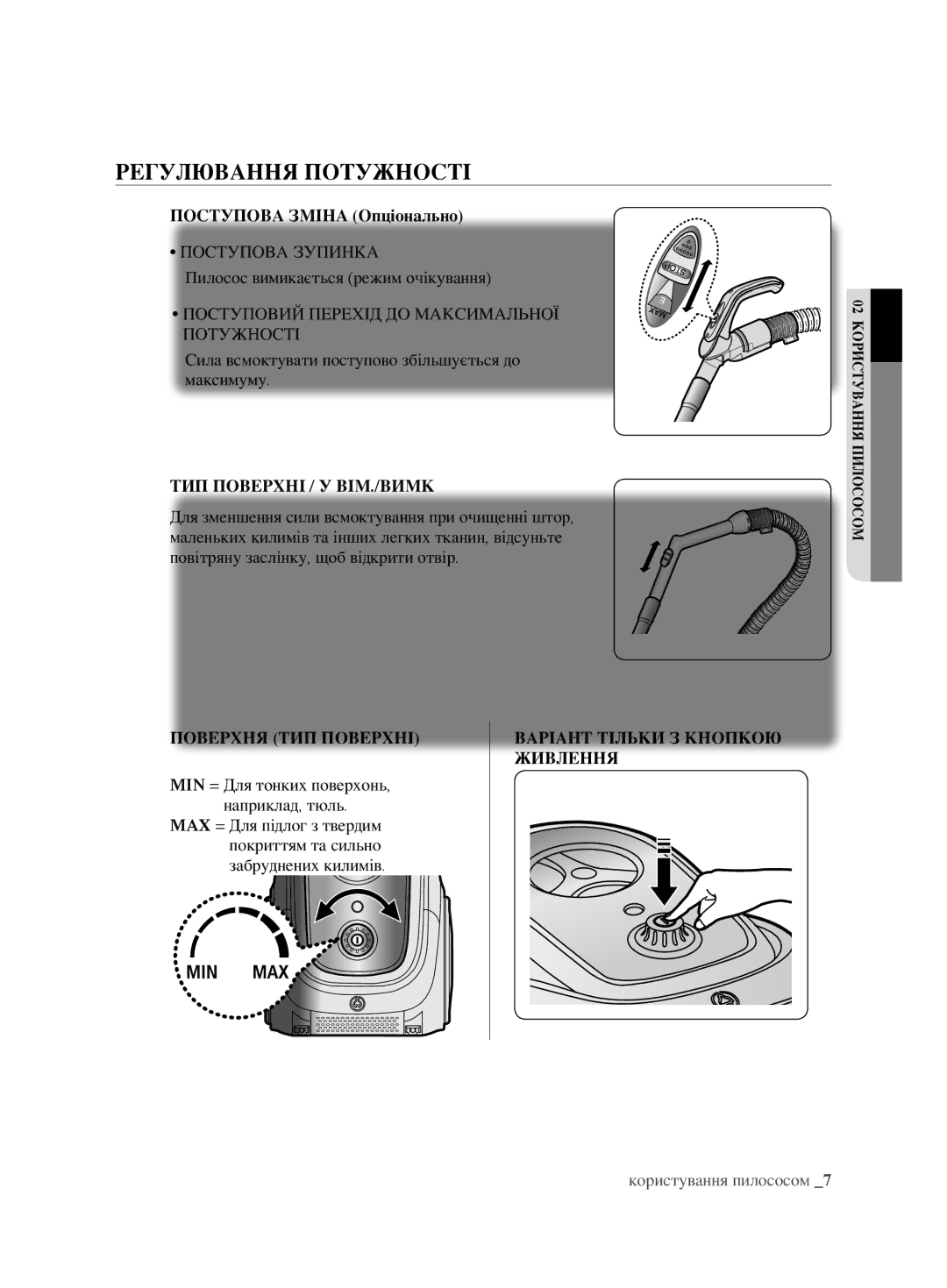 Samsung VCC6760H3N/XEV manual Регулювання потужності, Поступова Зміна Опціонально, Пилосос вимикається режим очікування 