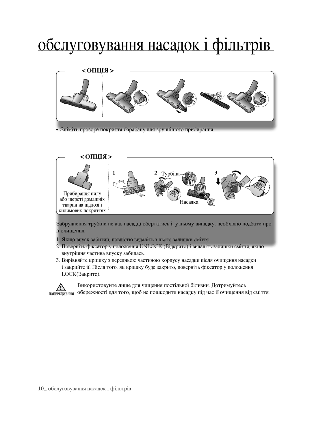 Samsung VCC6780V3B/XEV manual Зніміть прозоре покриття барабану для зручнішого прибирання, Турбіна, Насадка, Ії очищення 