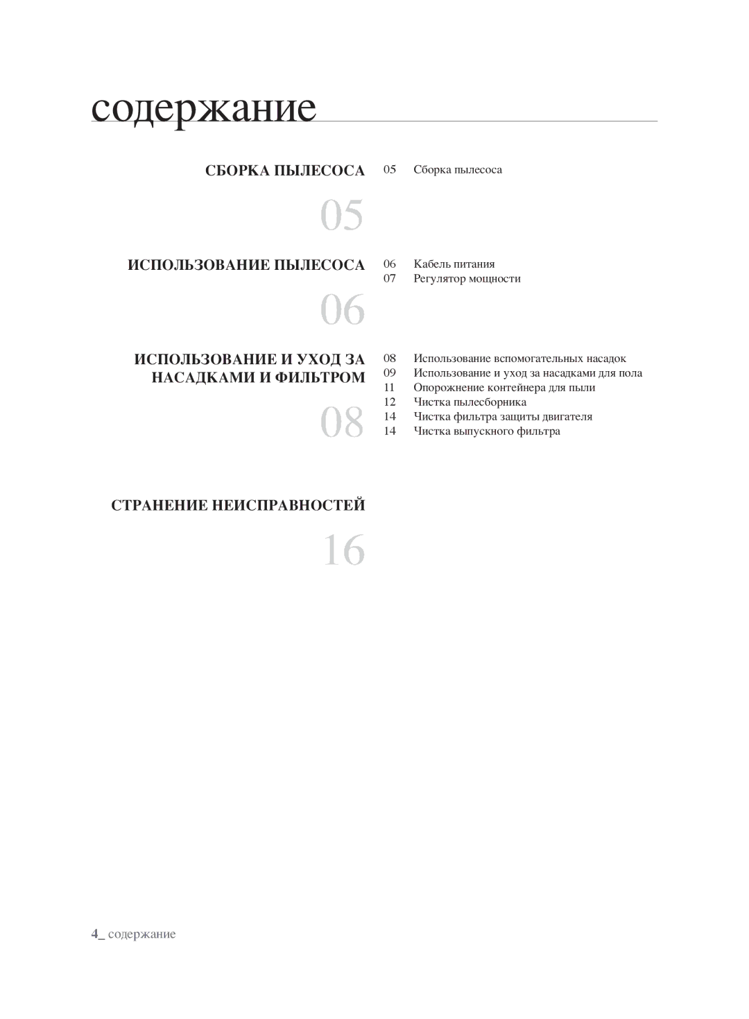 Samsung VCC6780V31/XSB, VCC6782V3R/XEV, VCC6780V3B/XEV, VCC6760H3N/XEV manual Содержание 