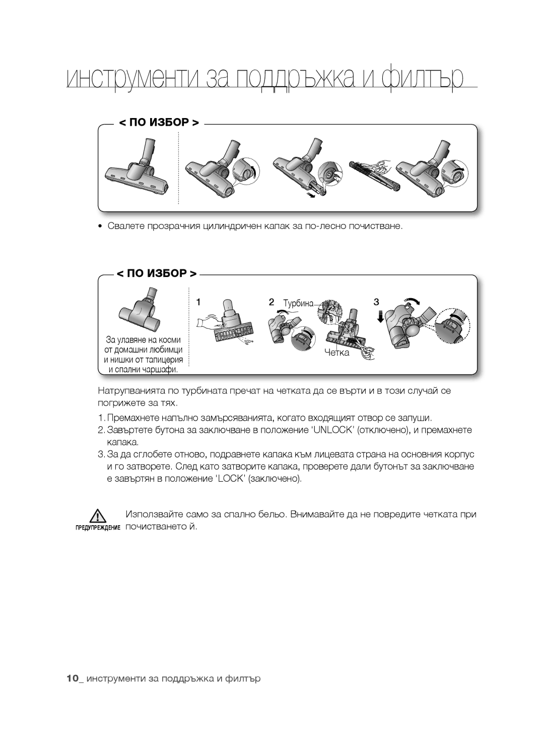 Samsung VCC6790H3B/BOL, VCC6780V3R/BOL, VCC6780V3B/ANU, VCC6780V3R/ANU, VCC6790H3N/XEF 10 инструменти за поддръжка и филтър 