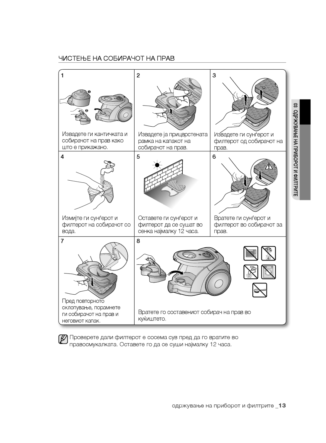 Samsung VCC6790H3N/XEF, VCC6780V3R/BOL, VCC6780V3B/ANU, VCC6780V3R/ANU, VCC6780V4R/ATC manual Чистење НА Собирачот НА Прав 