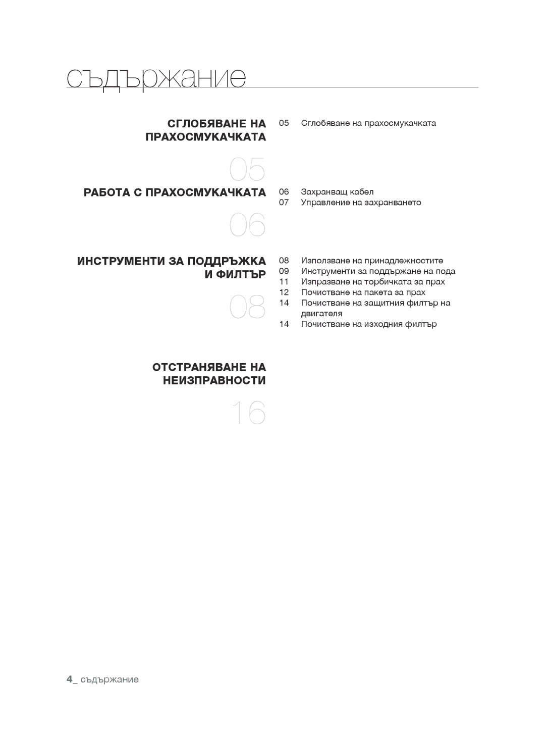 Samsung VCC6780V4R/ATC, VCC6780V3R/BOL, VCC6780V3B/ANU, VCC6780V3R/ANU, VCC6790H3N/XEF, VCC6790H3R/EGT manual Съдържание 