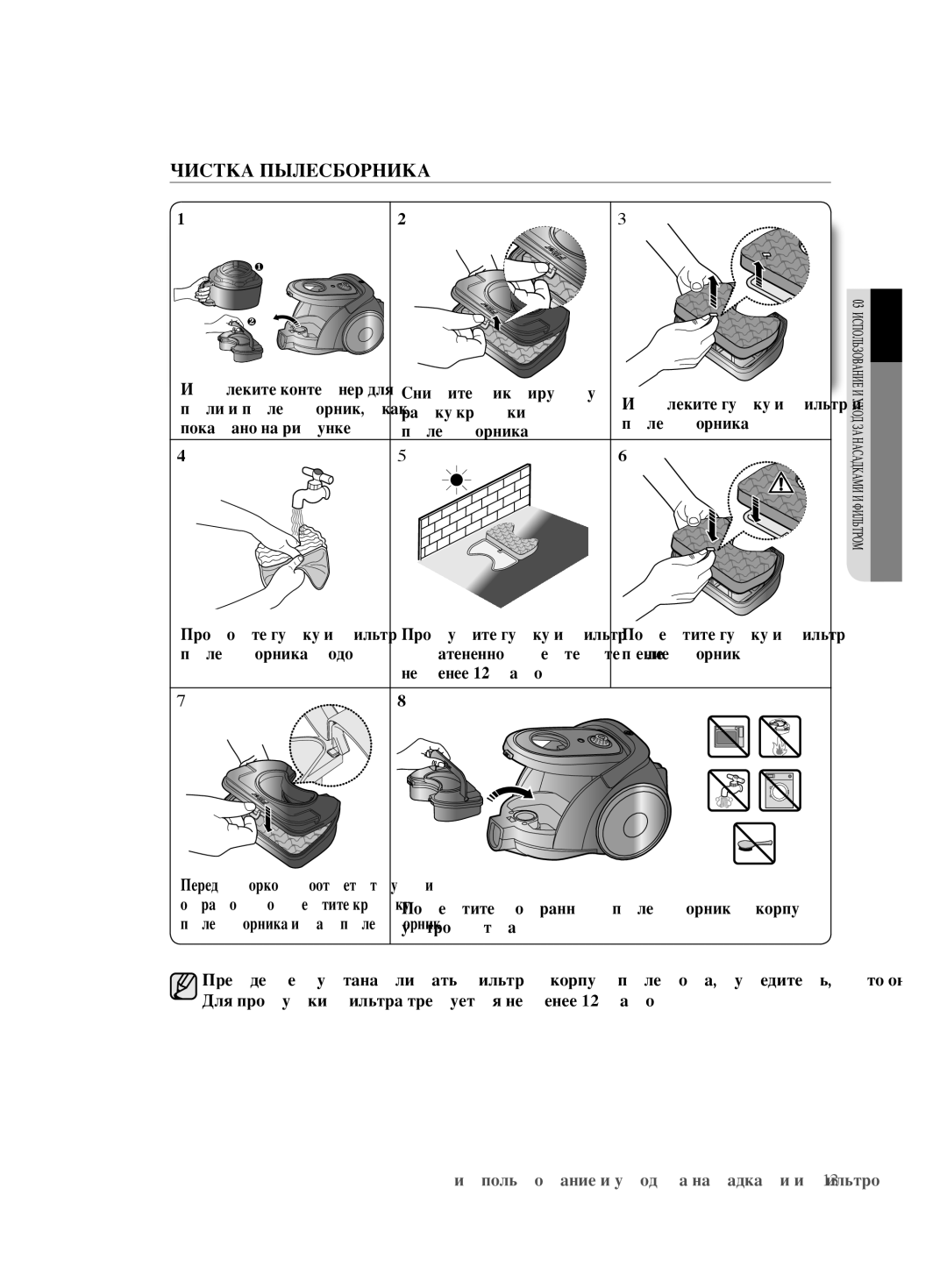 Samsung VCC6780V31/XSB, VCC6790H3R/XSB manual Чистка Пылесборника 