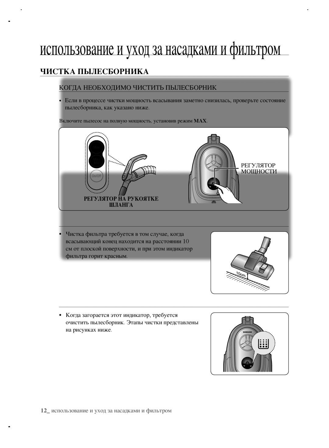 Samsung VCC6890H3N/XSB manual Чистка Пылесборника, Когда Необходимо Чистить Пылесборник, Регулятор на рукоятке Шланга 