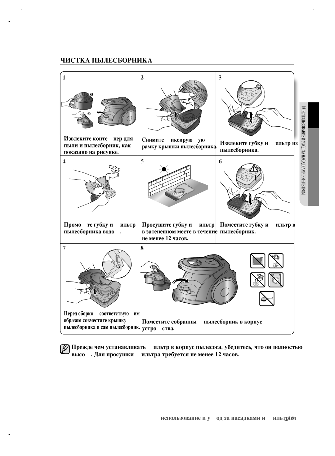 Samsung VCC6890H3K/XEV, VCC6890H3N/XSB, VCC6892H3W/XEV manual Чистка Пылесборника 