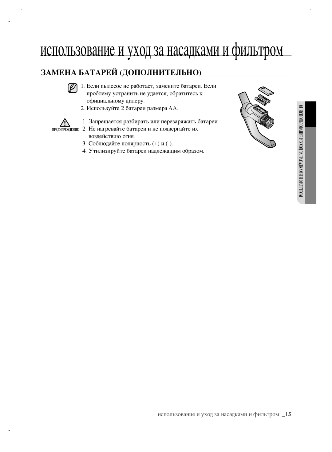 Samsung VCC6890H3N/XSB, VCC6890H3K/XEV, VCC6892H3W/XEV manual Замена Батарей Дополнительно 