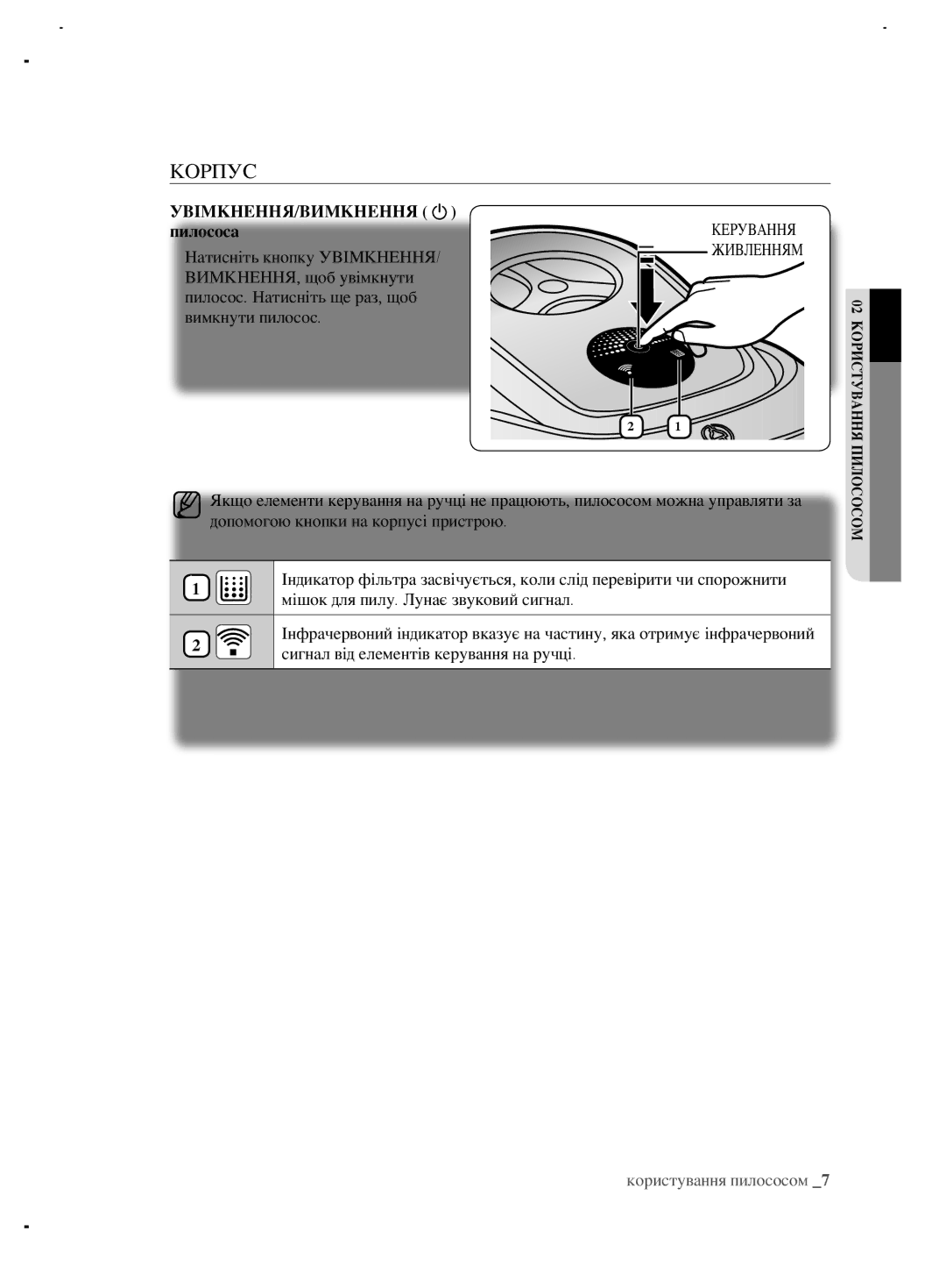 Samsung VCC6892H3W/XEV, VCC6890H3N/XSB, VCC6890H3K/XEV manual УВІМКНЕННЯ/ВИМКНЕННЯ пилососа 