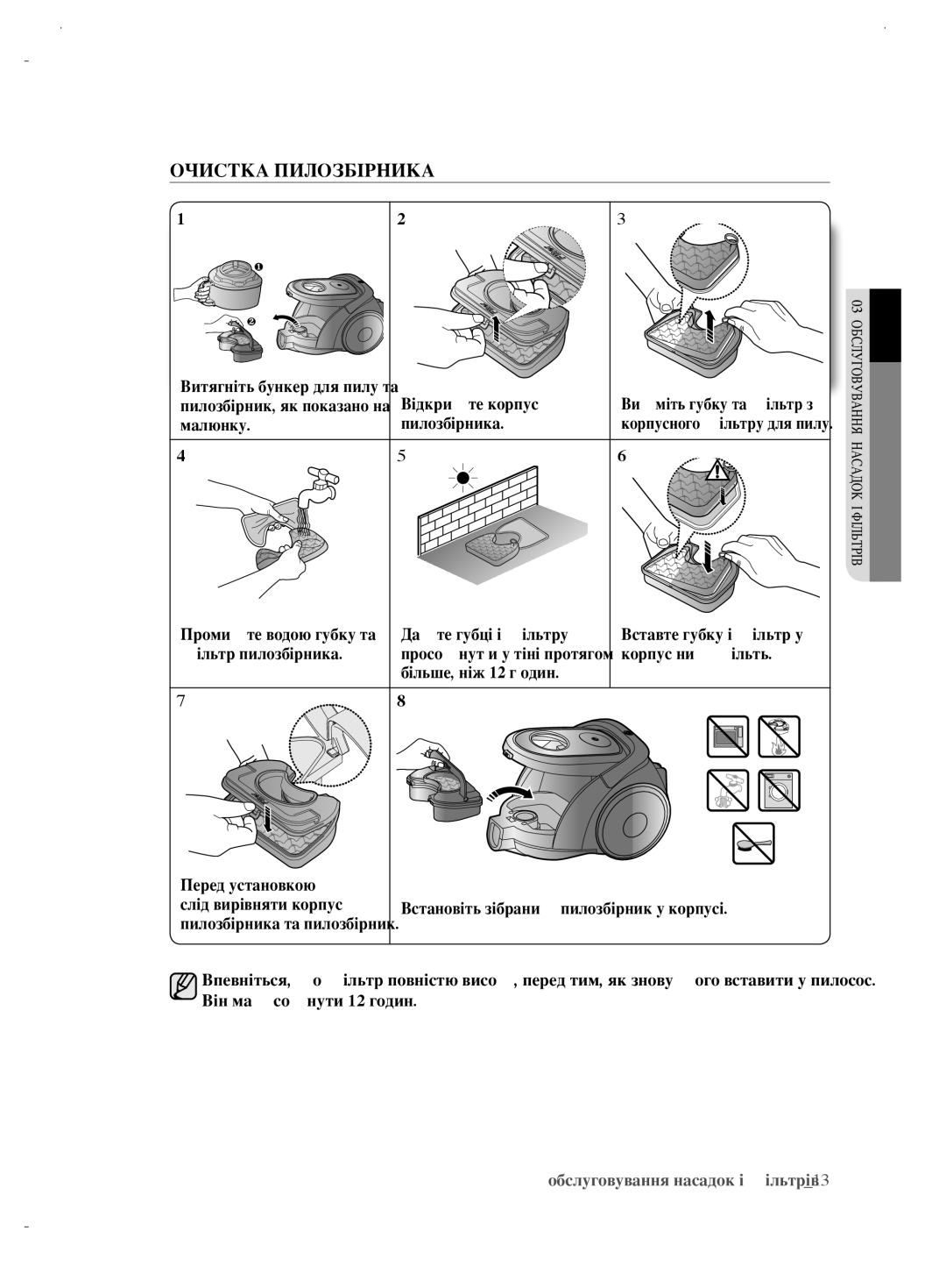 Samsung VCC6892H3W/XEV, VCC6890H3N/XSB, VCC6890H3K/XEV manual Очистка пилозбірника 