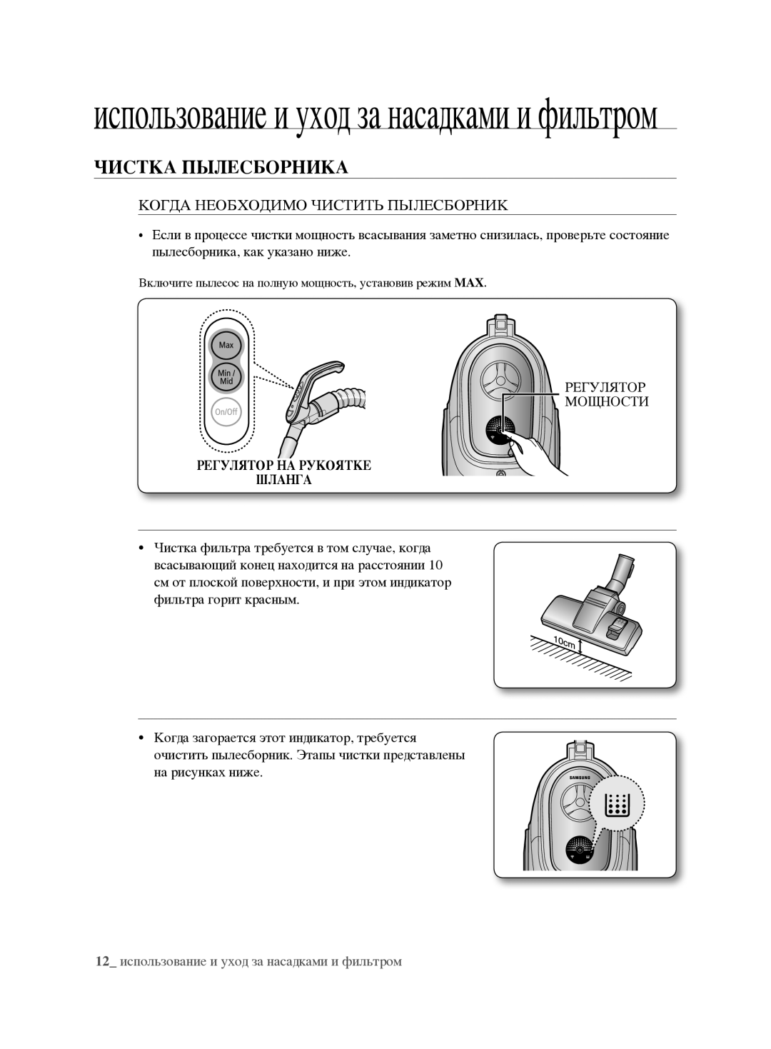 Samsung VCC6890H3N/XSB manual Чистка Пылесборника, Когда Необходимо Чистить Пылесборник, Регулятор на рукоятке Шланга 