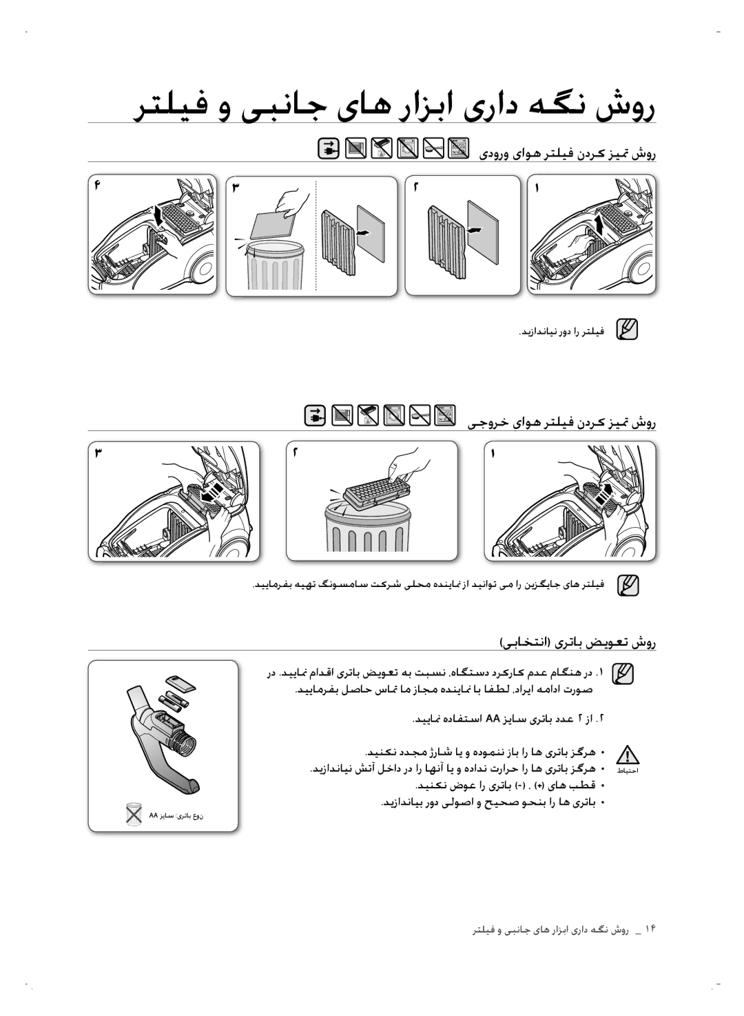 Samsung VCC7450V3R/HAC manual رتلیف و یبناج یاه رازبا یراد هگن شور, یدورو یاوه رتلیف ندرک زیتم شور, یباختنا یرتاب ضیوعت شور 