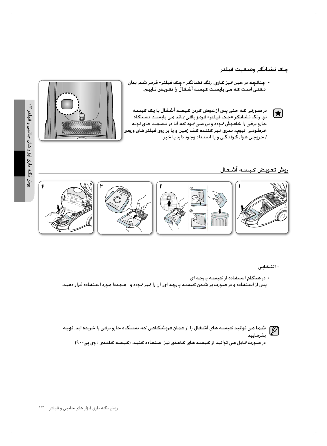 Samsung VCC7450V3R/HAC manual رتلیف تیعضو رگناشن کچ, لاغشآ هسیک ضیوعت شور, یباﺨتنا 