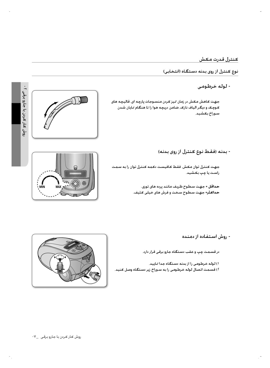 Samsung VCC7450V3R/HAC manual شکم تردق لرتنک, یموطرخ هلول, هندب یور زا لرتنک عون طقف هندب, هدنمد زا هدافتسا شور 