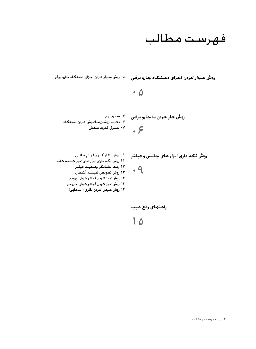 Samsung VCC7450V3R/HAC manual بلاطم تسرهف 