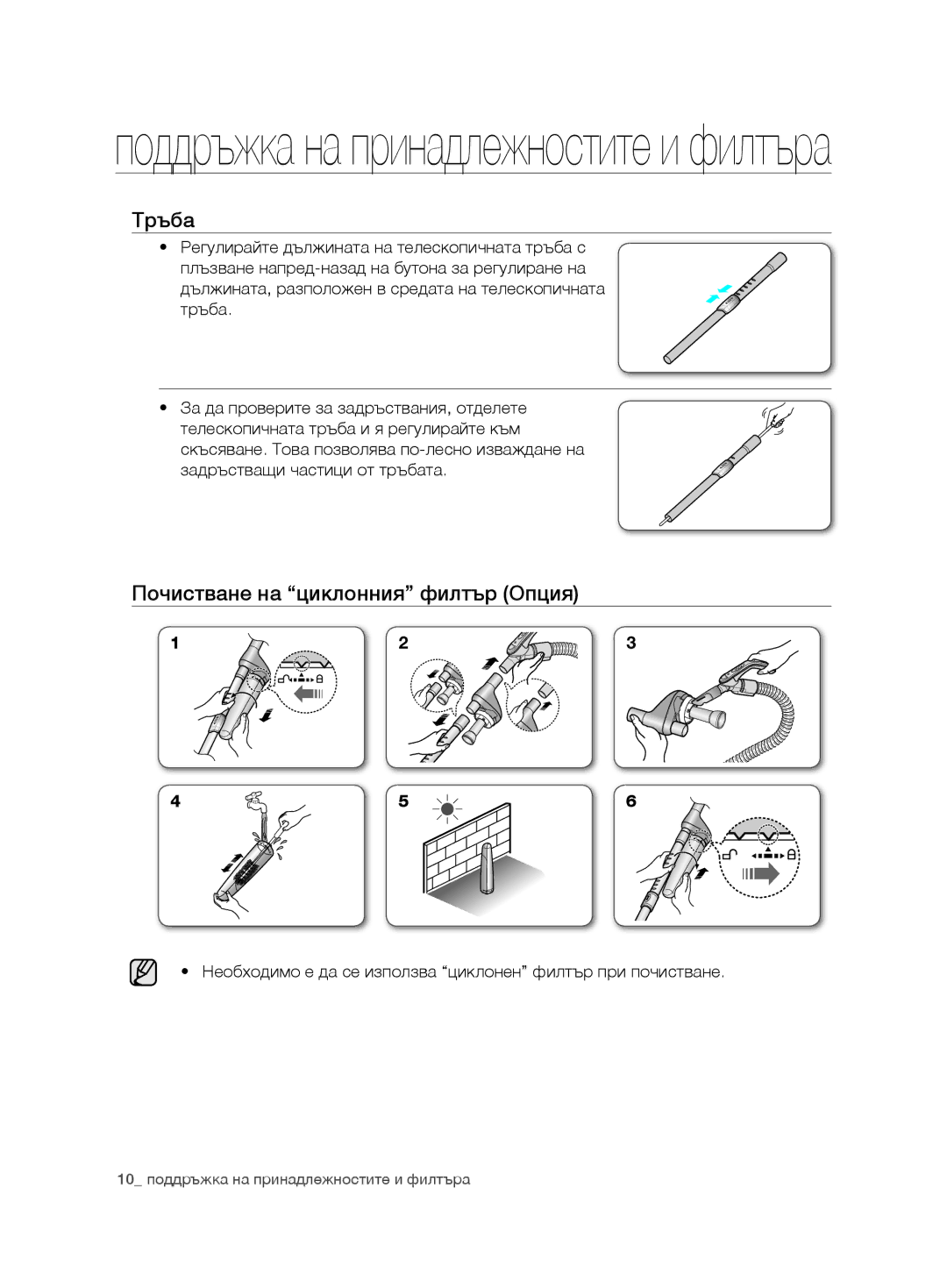 Samsung VCC7485V3K/BOL, VCC7485V3R/BOL, VCC7485V3K/XEH manual Тръба, Почистване на циклонния филтър Опция 