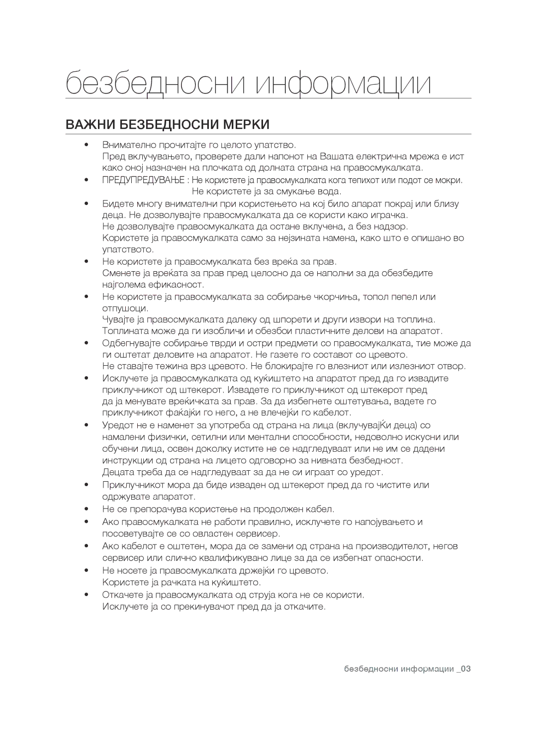 Samsung VCC7485V3K/BOL, VCC7485V3R/BOL, VCC7485V3K/XEH manual ВаЖни безбеДносни мерКи 