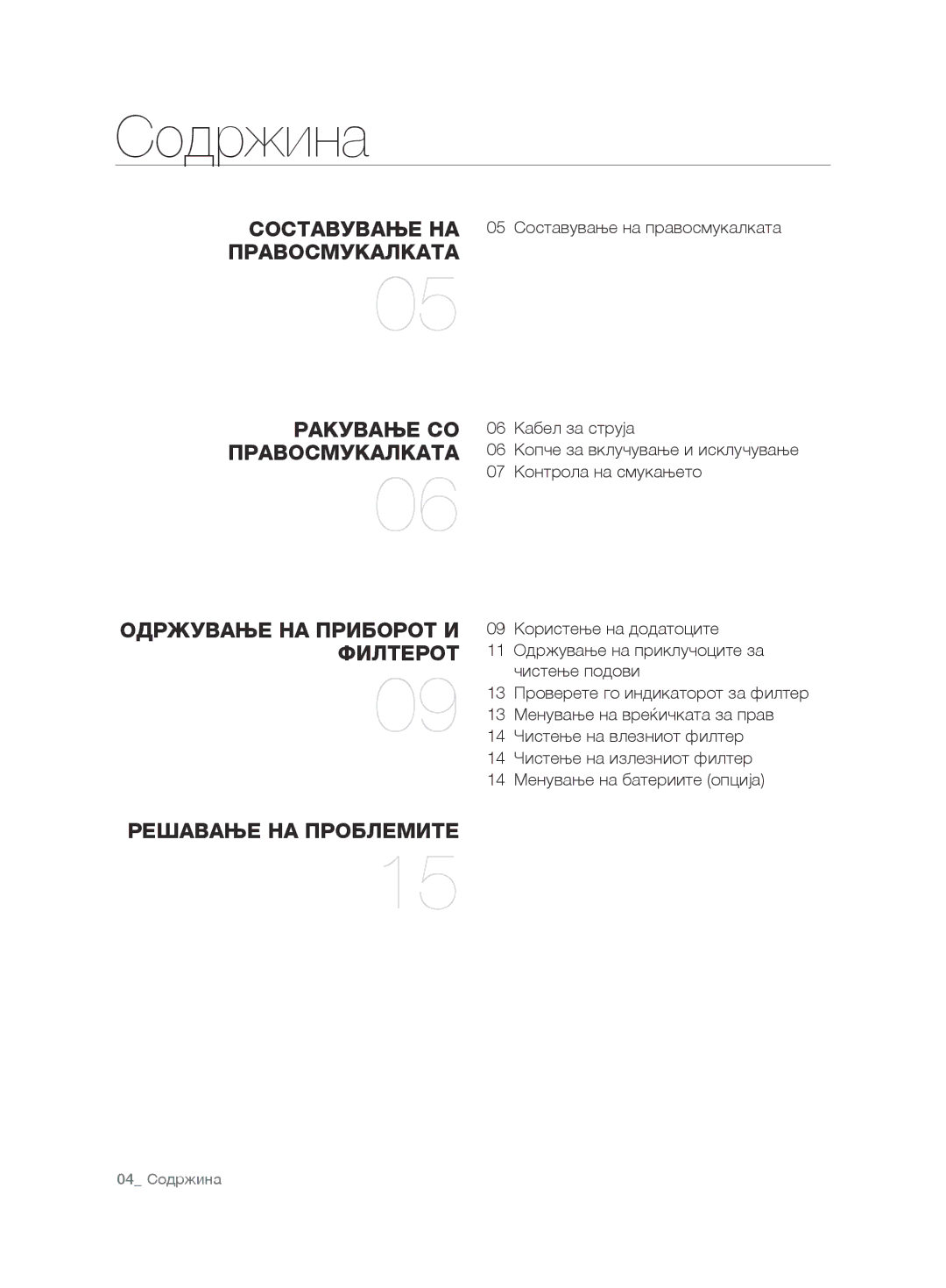 Samsung VCC7485V3R/BOL, VCC7485V3K/XEH, VCC7485V3K/BOL manual Содржина, Филтерот 