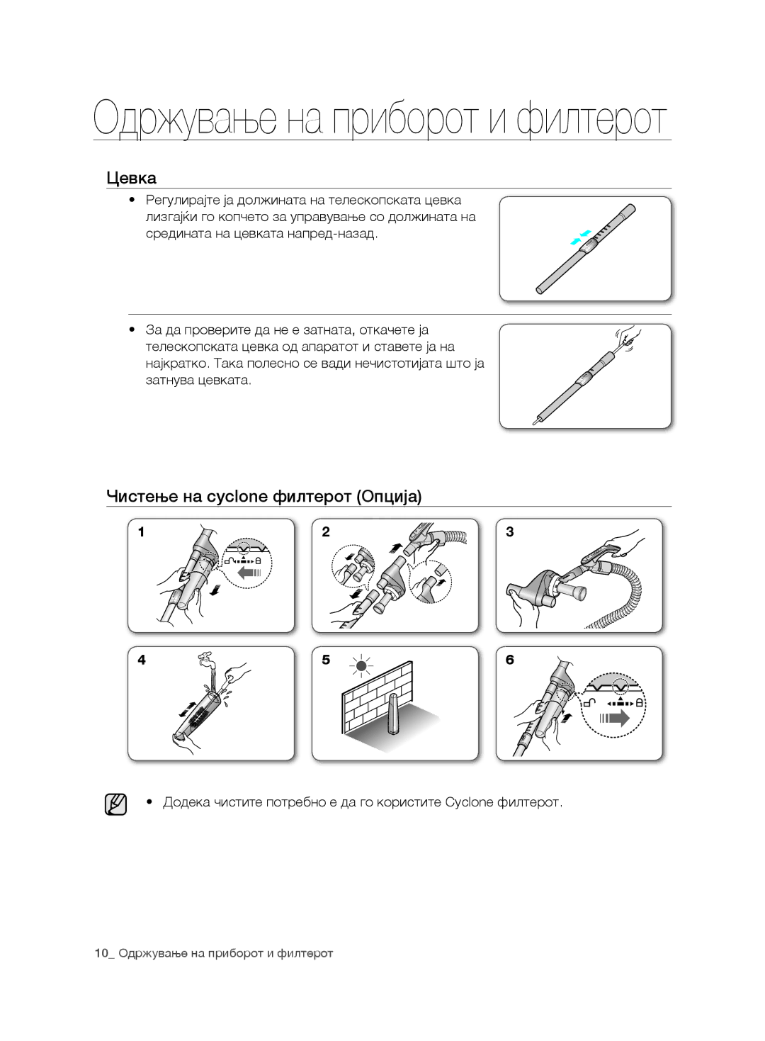 Samsung VCC7485V3R/BOL, VCC7485V3K/XEH, VCC7485V3K/BOL manual Цевка, Чистење на cyclone филтерот Опција 