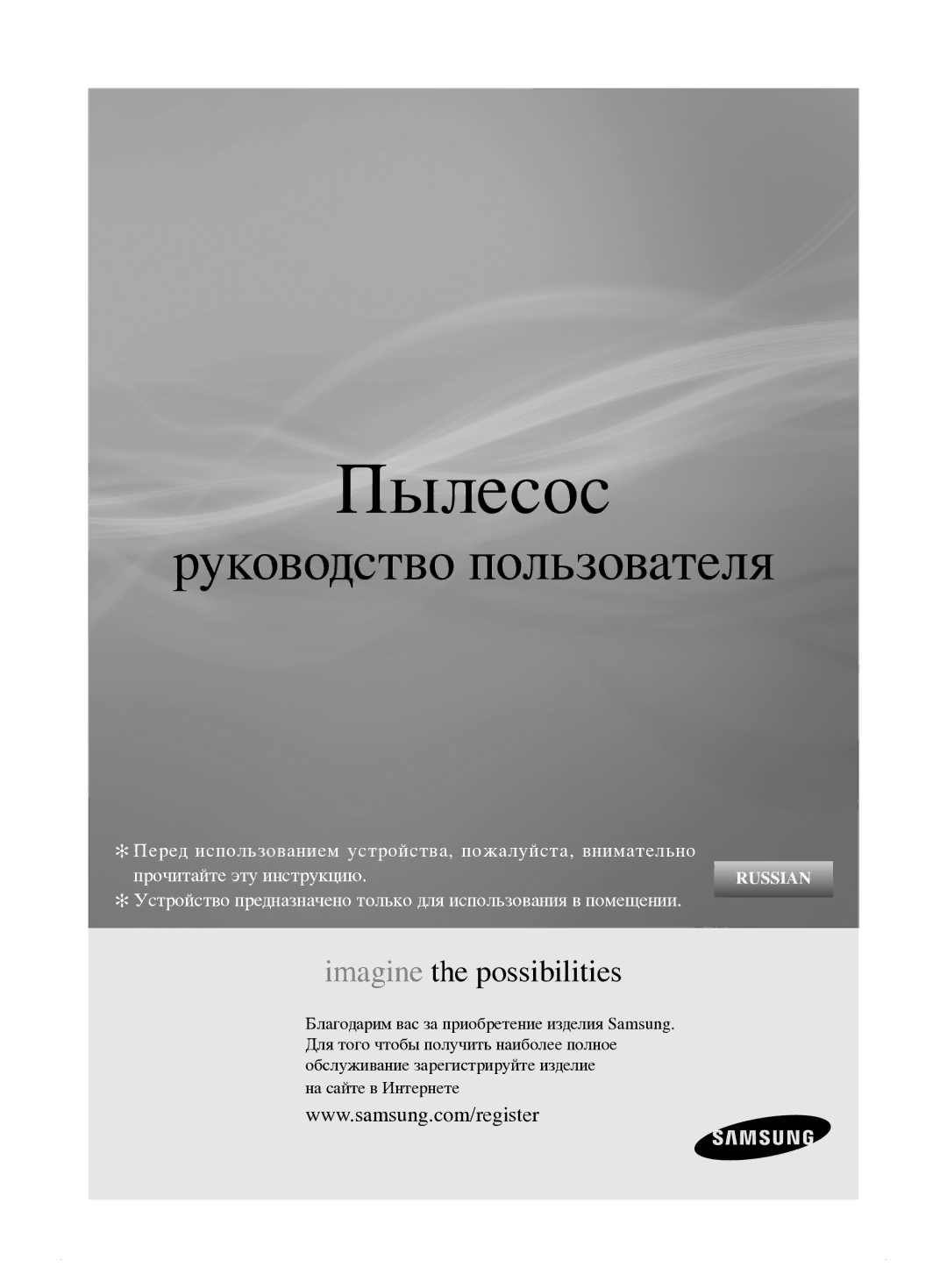 Samsung VCC7495H3K/XSB manual Пылесос 