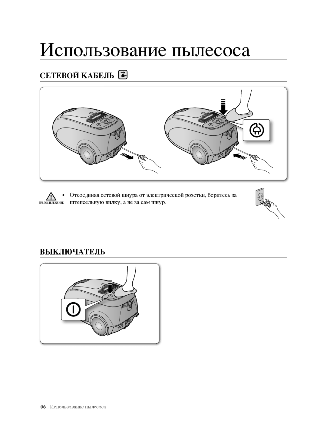 Samsung VCC7495H3K/XSB manual Использование пылесоса 