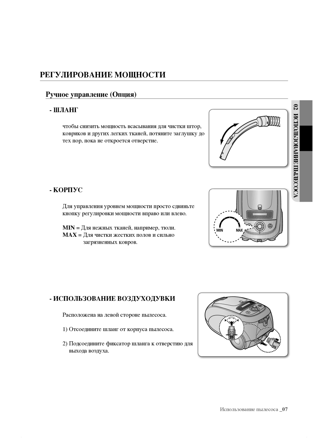 Samsung VCC7495H3K/XSB manual Регулирование мОЩНОСТИ 