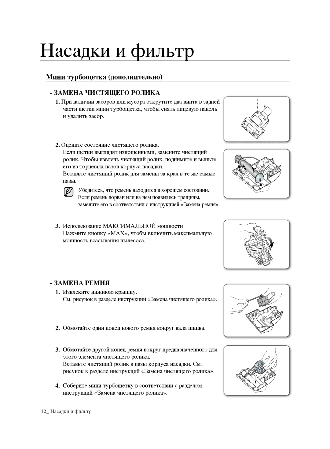 Samsung VCC7495H3K/XSB manual Мини турбощетка дополнительно 