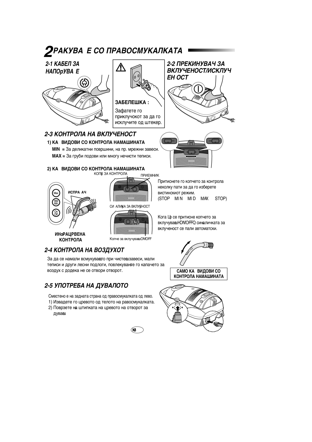 Samsung VCC7935V3B/BOL manual 2êÄäìÇÄæÖ ëé èêÄÇéëåìäÄãäÄíÄ, ÄéçíêéãÄ çÄ ÇéáÑìïéí, ÌèéíêÖÅÄ çÄ ÑìÇÄãéíé 