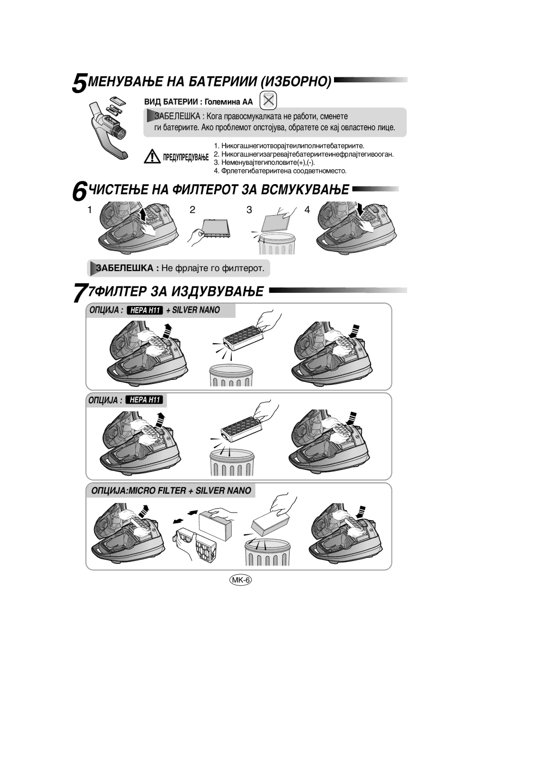 Samsung VCC7935V3B/BOL manual 5åÖçìÇÄæÖ çÄ ÅÄíÖêààà àáÅéêçé, 6óàëíÖæÖ çÄ îàãíÖêéí áÄ ÇëåìäìÇÄæÖ, 77îàãíÖê áÄ àáÑìÇìÇÄæÖ 