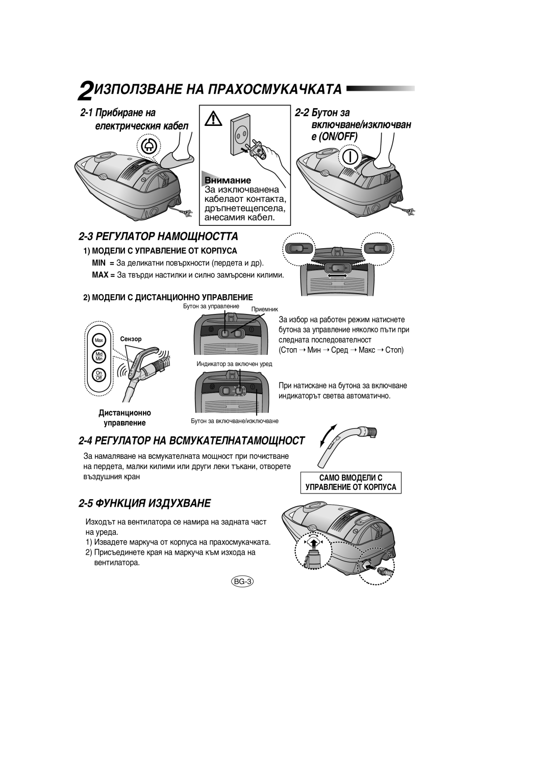 Samsung VCC7935V3B/BOL manual 2àáèéãáÇÄçÖ çÄ èêÄïéëåìäÄóäÄíÄ, Åûúóì Á‡ ‚ÍÎ˛˜‚‡ÌÂ/ËÁÍÎ˛˜‚‡Ì Â ON/OFF ÊÖÉìãÄíéê çÄåéôçéëííÄ 