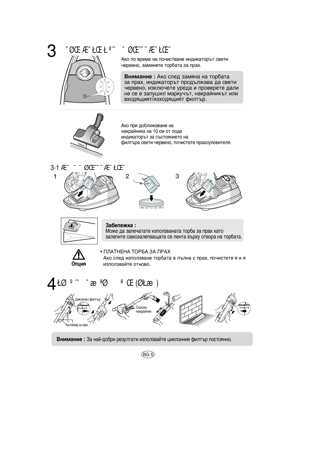 Samsung VCC7935V3B/BOL manual 3àçÑàäÄíéê áÄ èêÖèöãÇÄçÖ çÄ íéêÅÄíÄ áÄ èêÄï, 4èéóàëíÇÄçÖ çÄ ñàäãéççàü îàãíöê éèñàü 