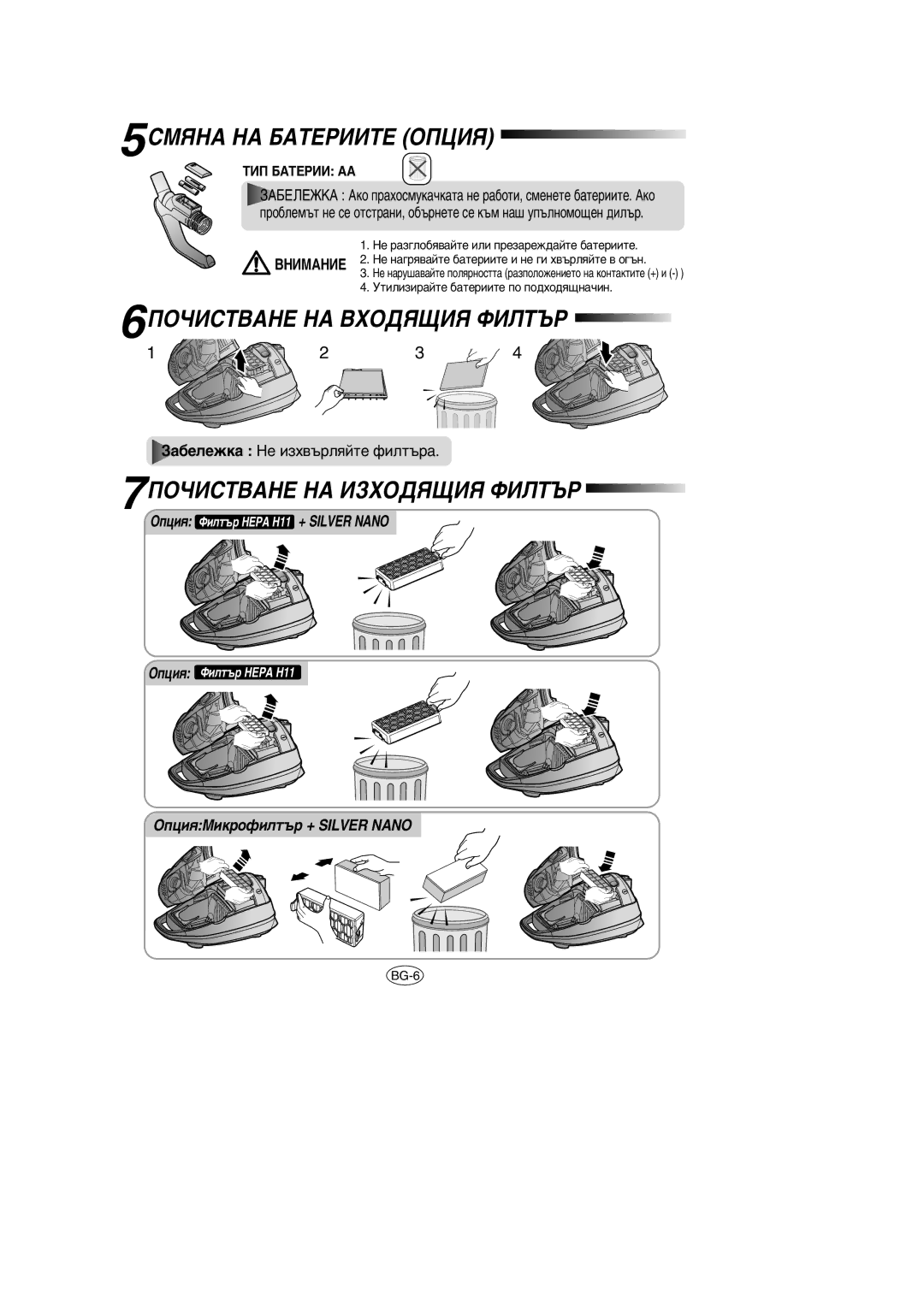 Samsung VCC7935V3B/BOL manual 5ëåüçÄ çÄ ÅÄíÖêààíÖ éèñàü, 6èéóàëíÇÄçÖ çÄ ÇïéÑüôàü îàãíöê, 7èéóàëíÇÄçÖ çÄ àáïéÑüôàü îàãíöê 