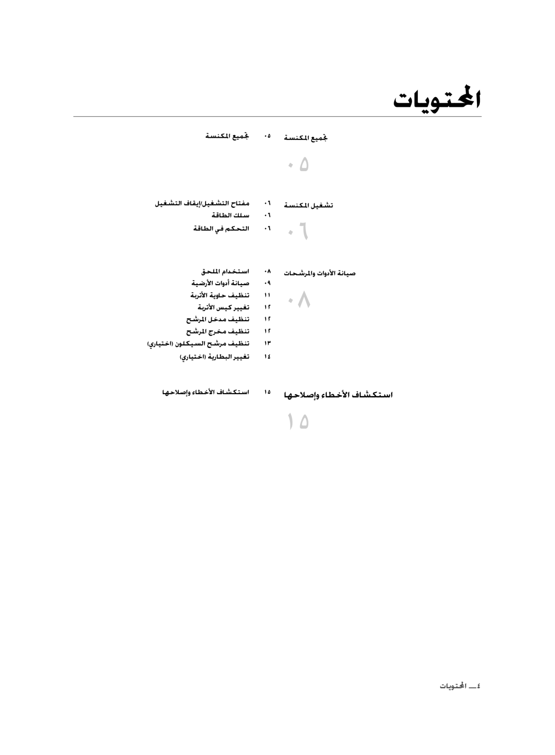 Samsung VCC8280H3K/UMG, VCC8285H3K/UMG, VCC8265H3S/UMG, VCC8245V3R/UMG, VCC8240V3R/UMG manual ȜƾƁǞƄƤȚ 