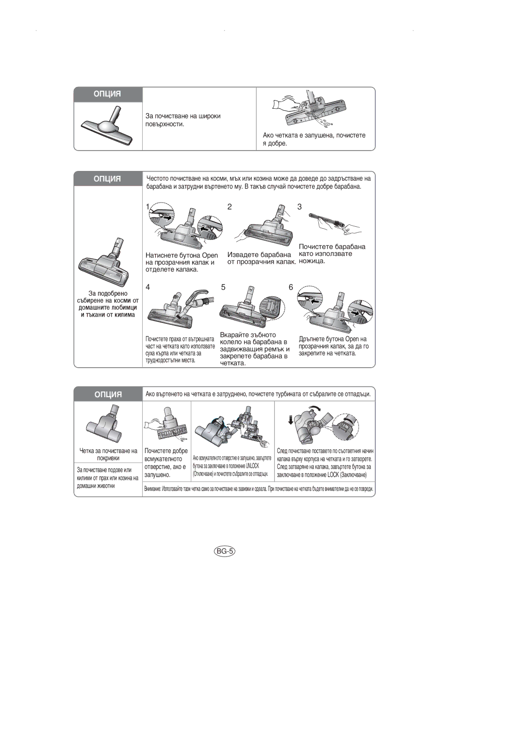 Samsung VCC8551H3S/XSG, VCC8551H2K/UMG, VCC8551H4S/ATC, VCC8551H3S/XEV, VCC8551H3S/BOL manual BG-5 