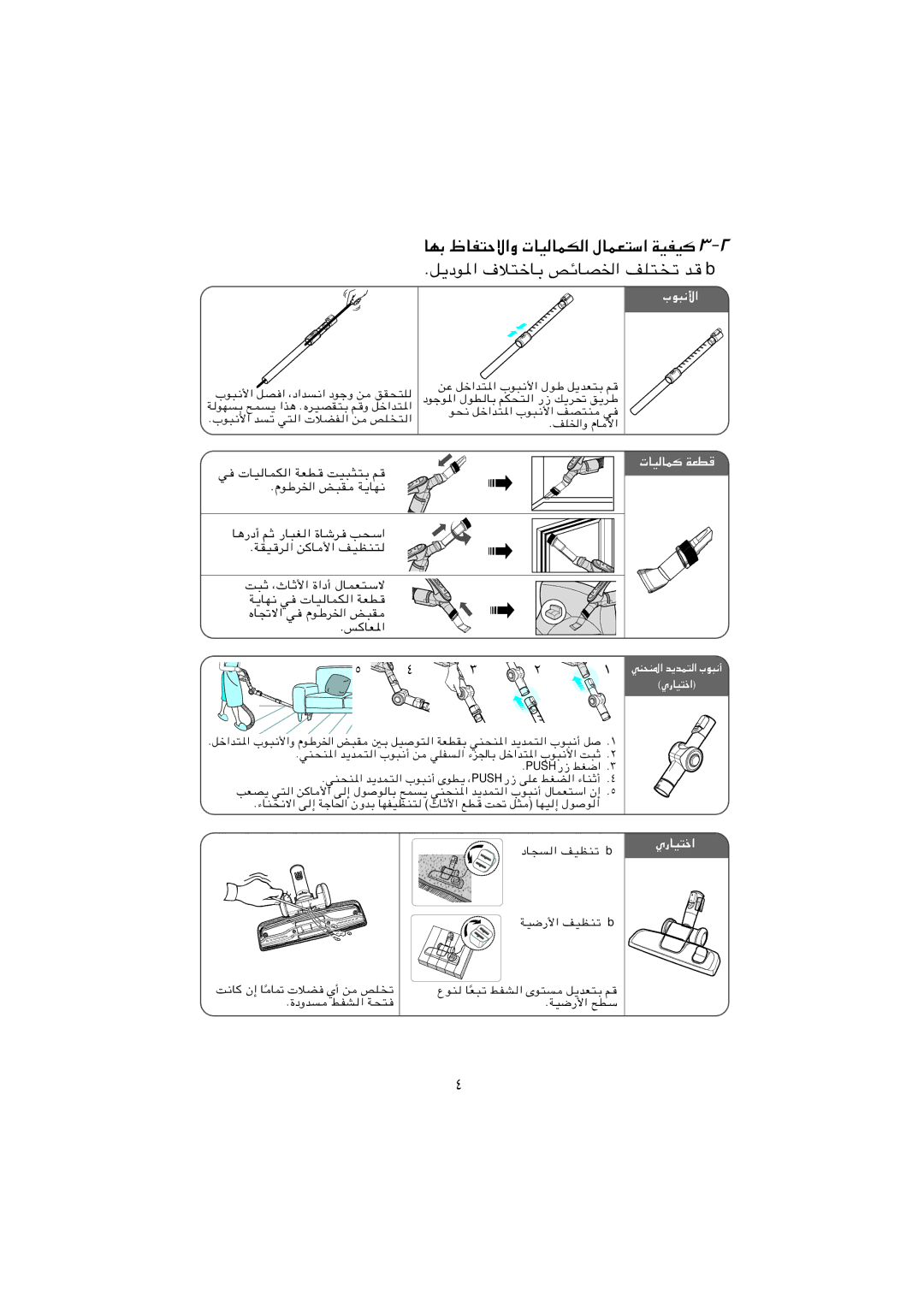 Samsung VCC8551H2K/UMG, VCC8551H3S/XSG, VCC8551H4S/ATC, VCC8551H3S/XEV manual ﺎﻬﺑ ظﺎﻔﺘﺣﻻاو تﺎﻴﻟﺎﻤﻜﻟا لﺎﻤﻌﺘﺳا ﺔﻴﻔﻴﻛ 