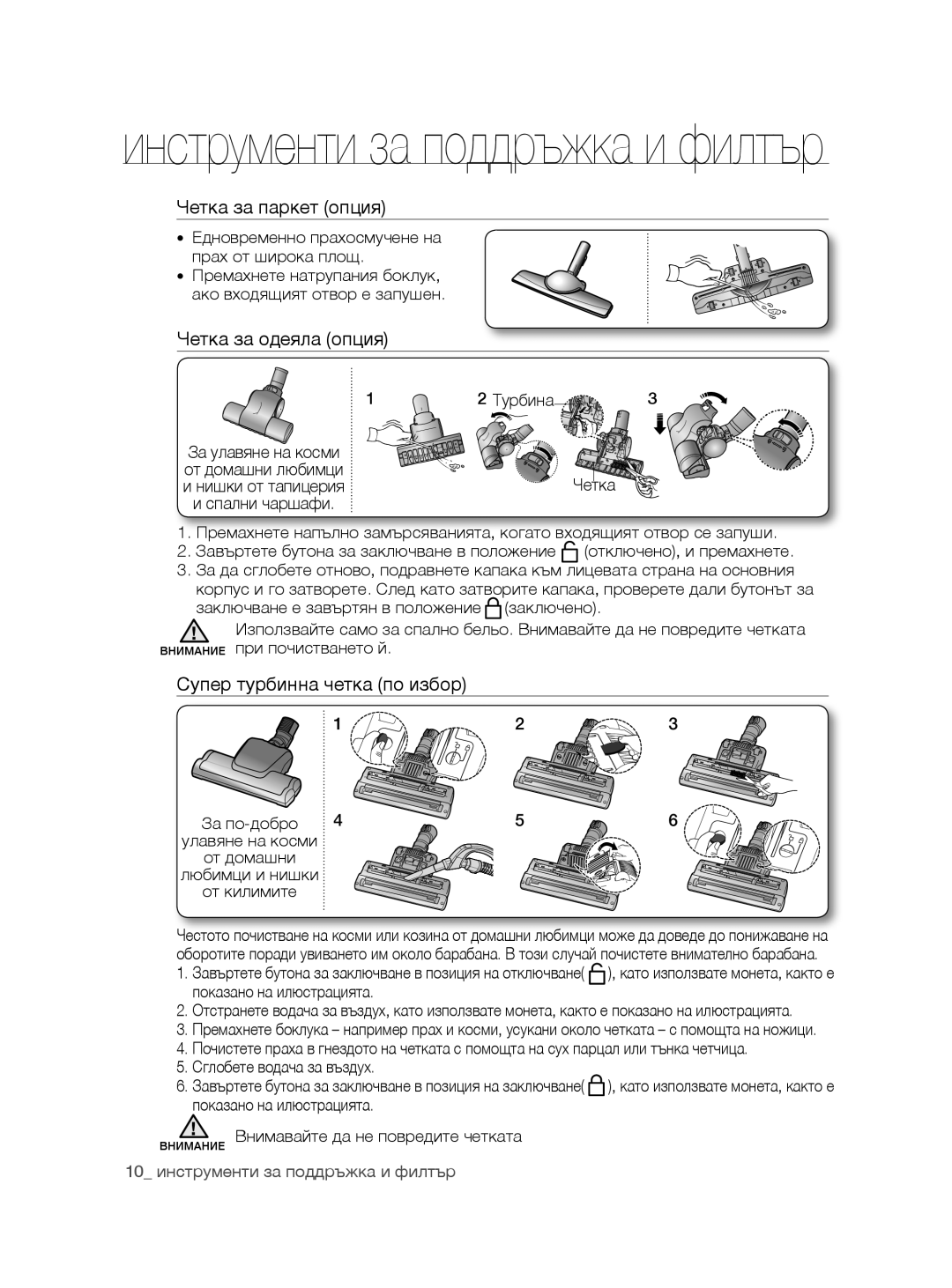 Samsung VCC8780H3A/BOL, VCC8780H3A/TWL manual Четка за паркет опция, Четка за одеяла опция, Супер турбинна четка по избор 