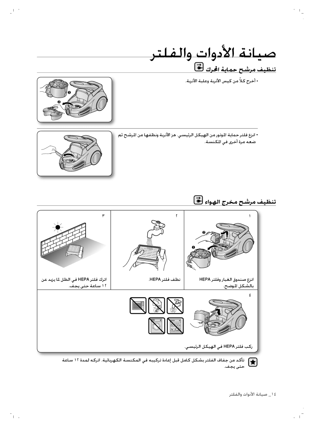 Samsung VCC8780H3A/TWL manual ﻙرﶈا ةﻳامح ﺢﺷرﻣ ﻒيﻈنت 