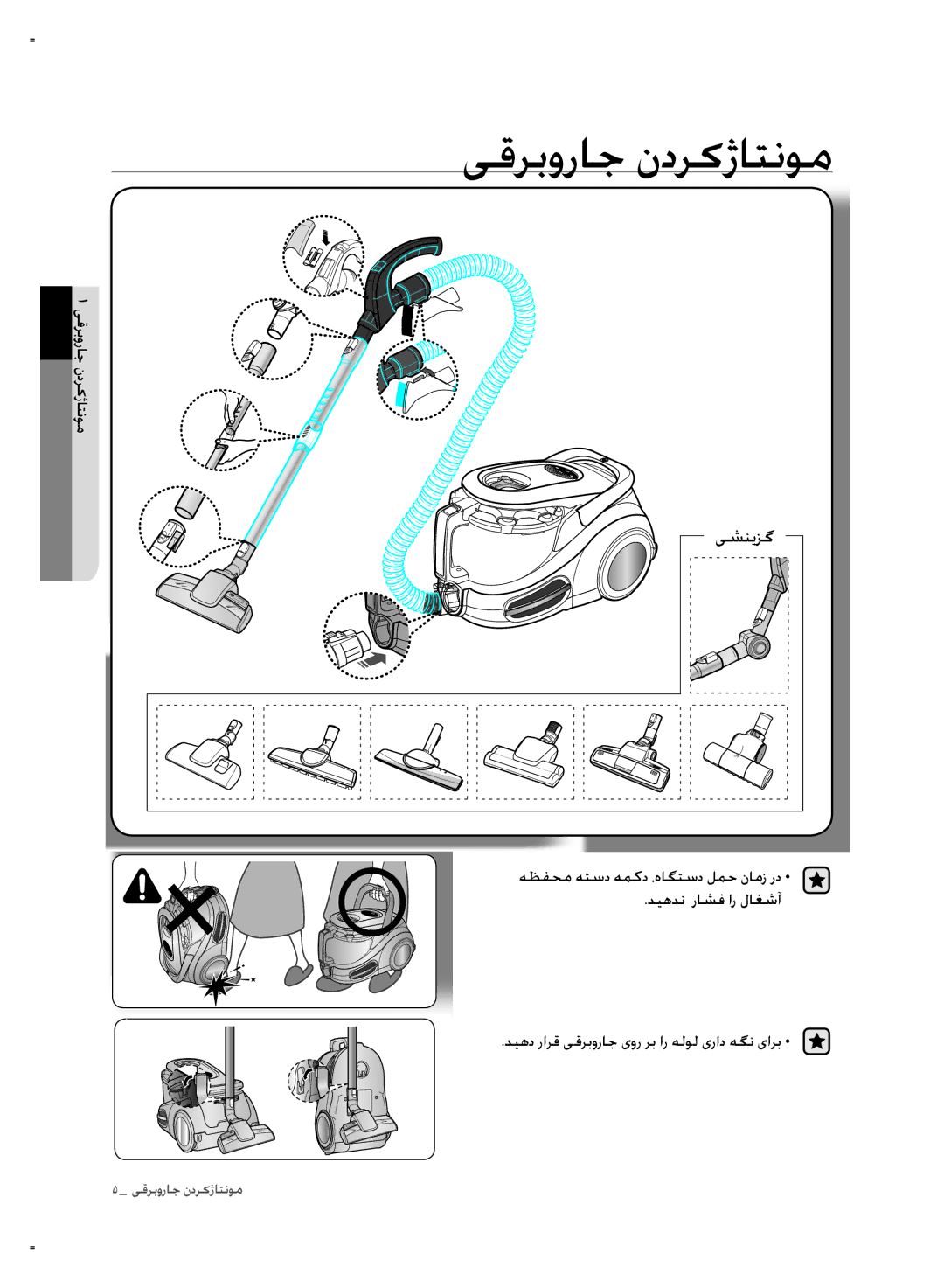 Samsung VCC8790H3K/HAC manual یقربوراج ندرکژاتنوم, هظفحم هتسد همكد ،هاگتسد لمح نامز رد, ديهدن راشف ار لاغشآ 