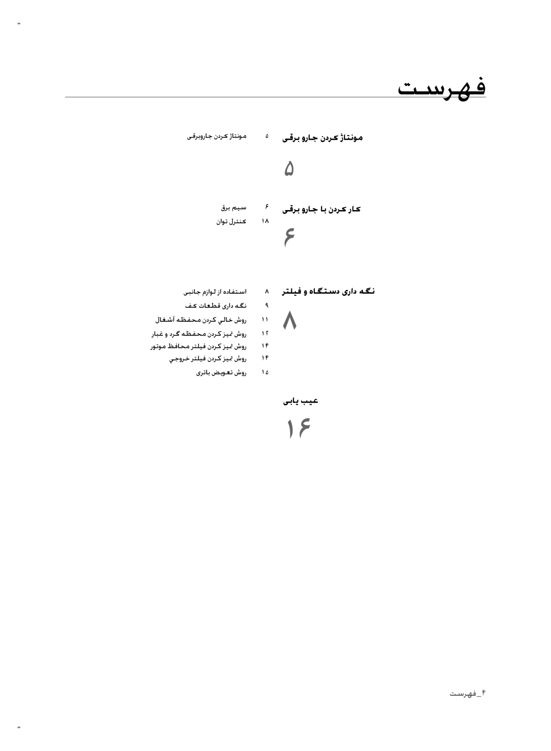 Samsung VCC8790H3K/HAC manual تسرهف 