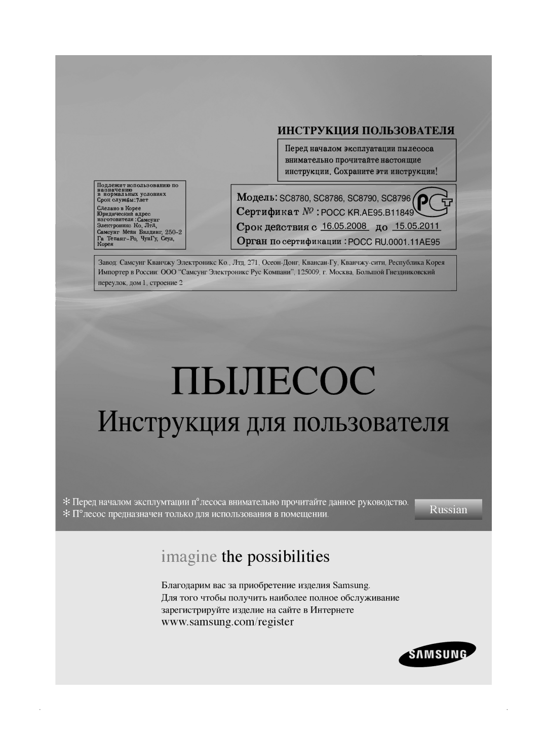 Samsung VCC8786H3K/XEV, VCC8796H3K/XEV manual Пылесос 