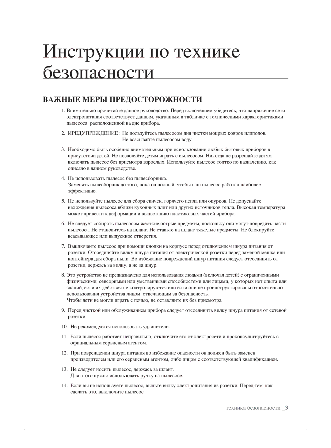 Samsung VCC8786H3K/XEV, VCC8796H3K/XEV manual Важные меры предосторожности 