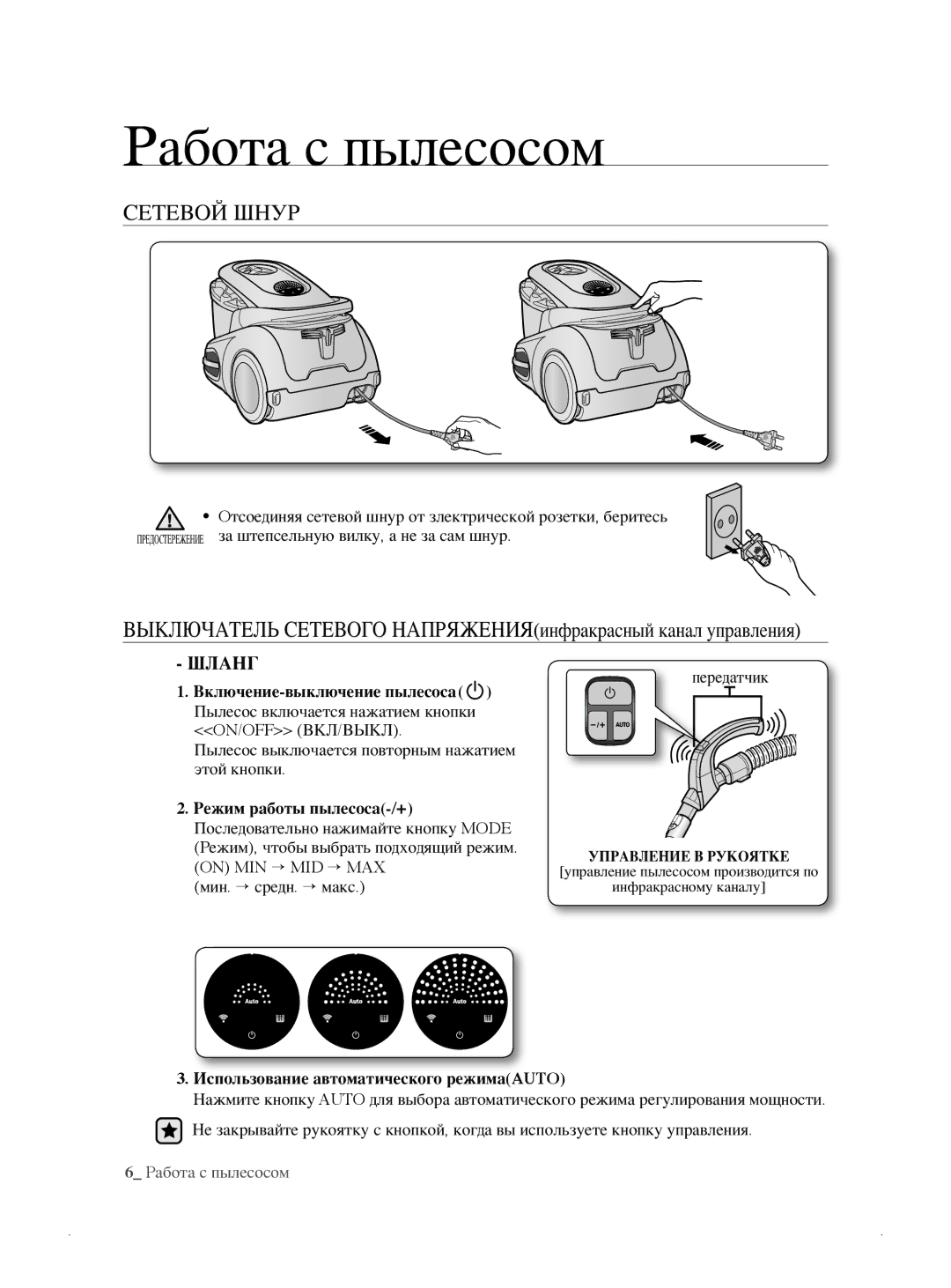 Samsung VCC8796H3K/XEV, VCC8786H3K/XEV manual Ρабота с пылесосом, Сетевой Шнур 