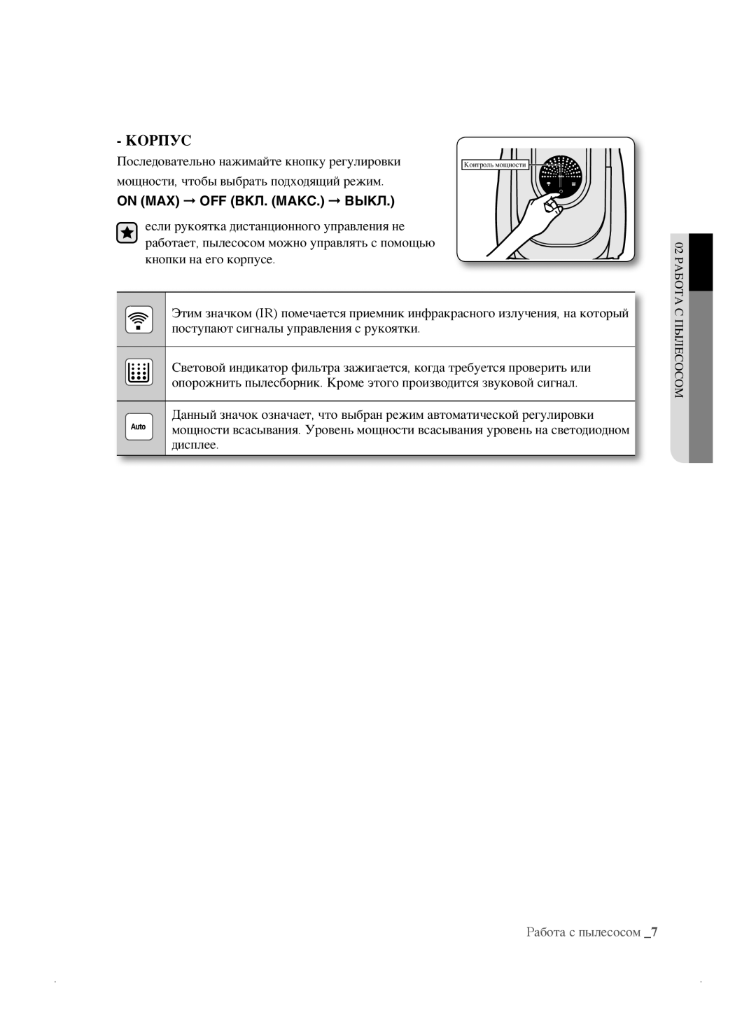 Samsung VCC8786H3K/XEV, VCC8796H3K/XEV manual Корпус 