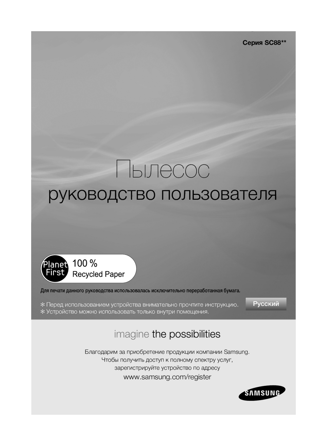 Samsung VCC8830V3R/SML manual Пылесос 