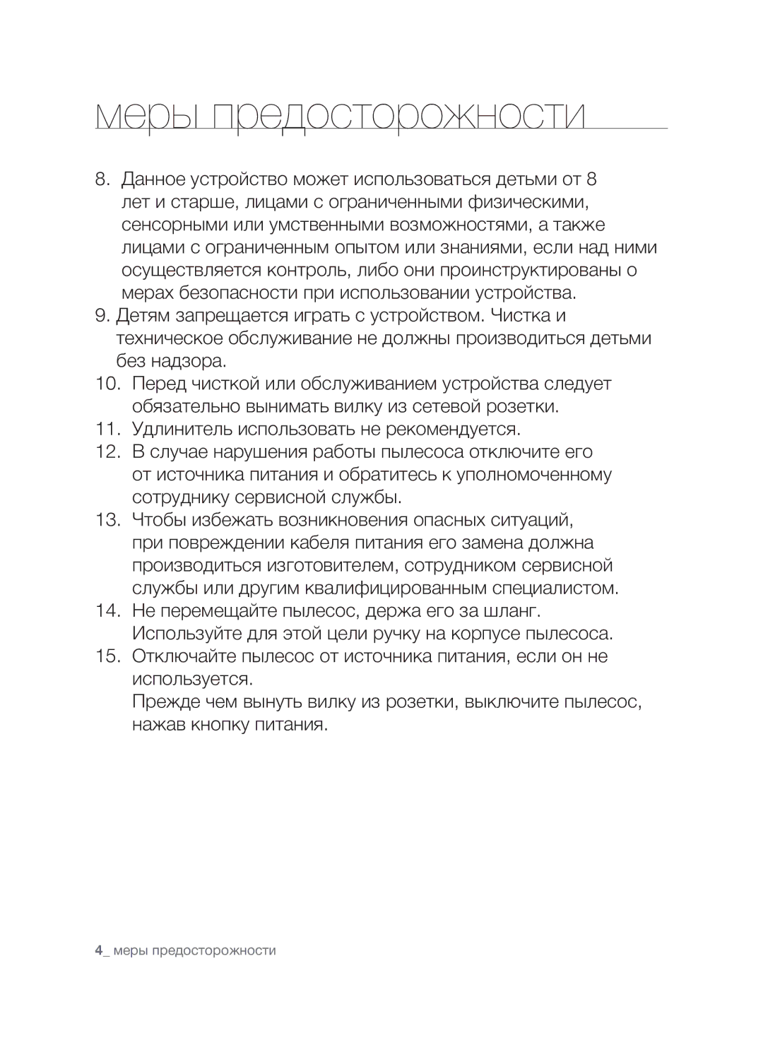 Samsung VCC8830V3R/SML manual Меры предосторожности 